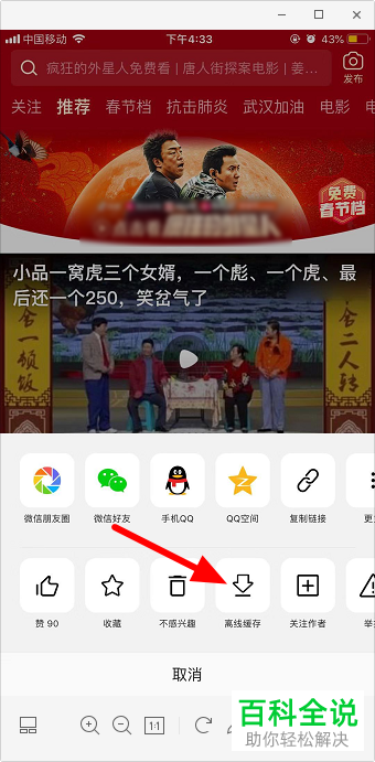 如何将西瓜视频中的视频下载到手机相册