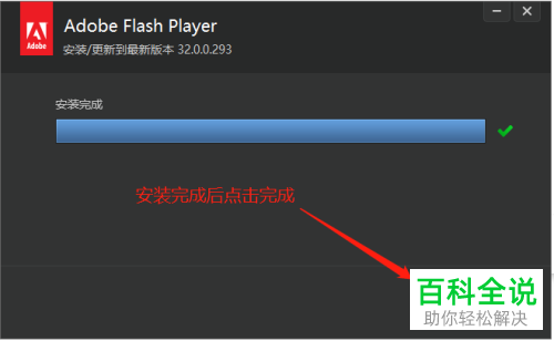 如何解决Flash Player版本过低或未安装的问题