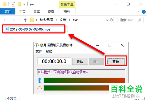 如何将微信语音设置保存成MP3文件