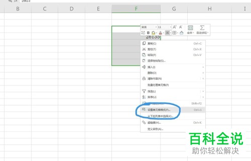 如何将WPS表格中的数值设置为大写金额的形式显示