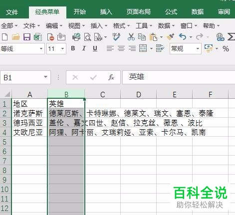 如何将Excel单元格数据分列