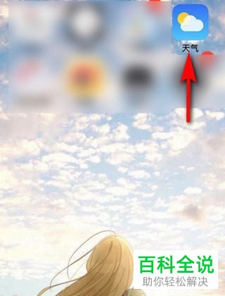 如何解决苹果手机的天气温度显示异常的问题？