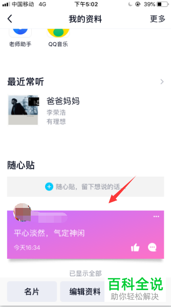 如何将QQ上的随心贴功能设置为仅自己可见