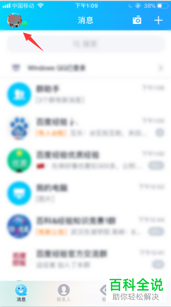 如何将QQ上的随心贴功能设置为仅自己可见