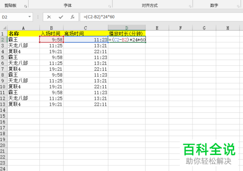如何计算Excel表格中两个时间的间隔差