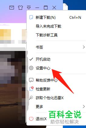 如何将电脑中的迅雷设置为默认下载器