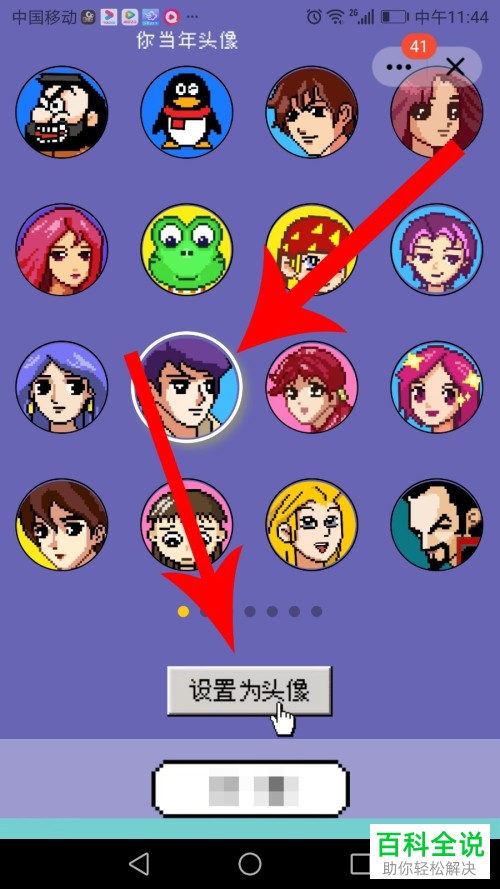 如何将手机QQ切换至20年前的样式