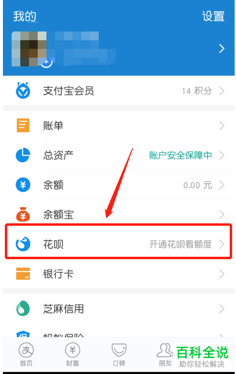 如何将我们的支付宝花呗额度发送给好友