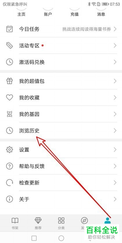 如何将荣耀阅读app中的历史浏览记录删除