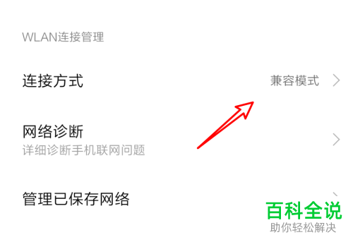 如何解决手机连无线网wifi总掉线的问题