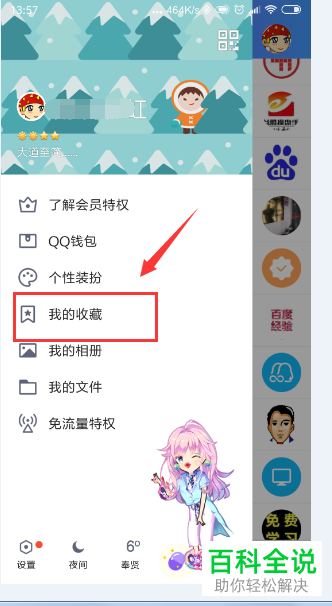 如何将手机QQ中的重要内容添加到收藏夹?收藏的内容如何查看?