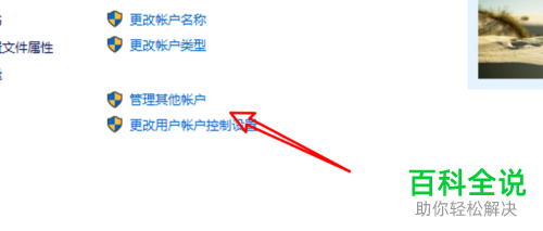如何将win10中的标准或普通账户设置为管理员模式
