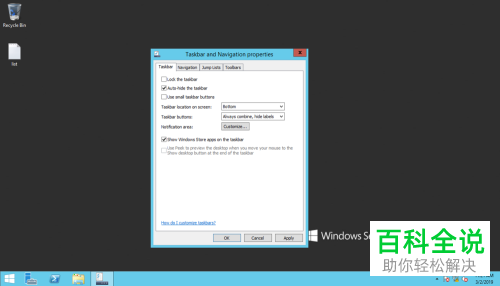 如何将server2012英文版的任务栏隐藏
