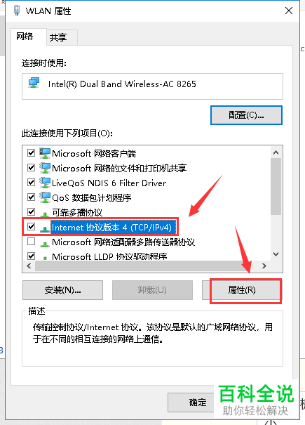 如何解决win10系统电脑无线上网出现有限的访问权限问题