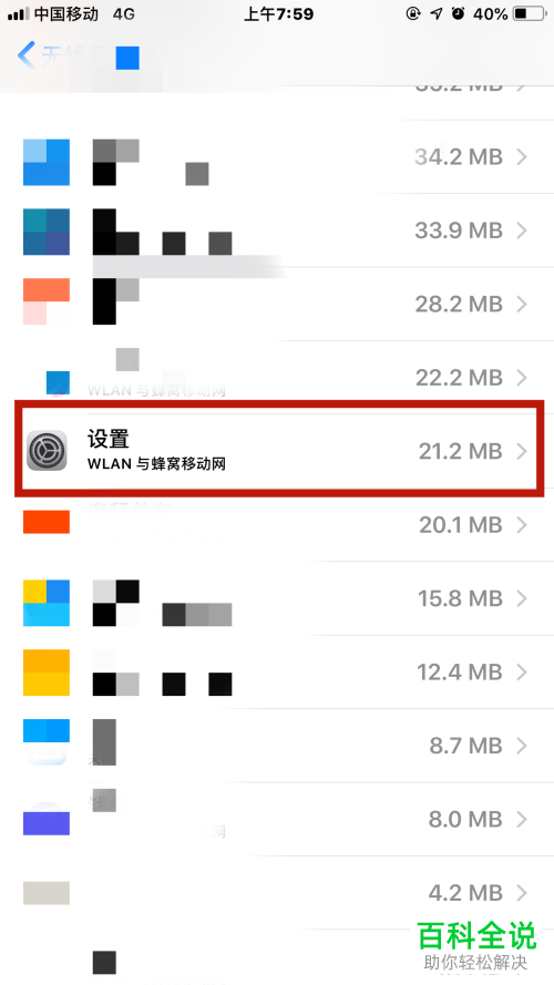 如何解决iPhone苹果手机icloud账号显示“受信任列表不可用”的问题