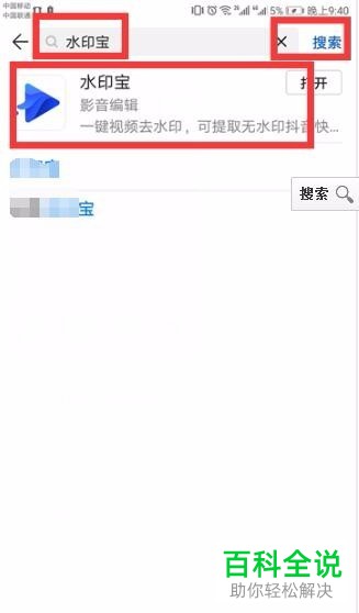如何解决抖音视频保存到本地存在水印问题