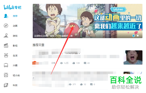 如何将哔哩哔哩官网封面图片保存到电脑