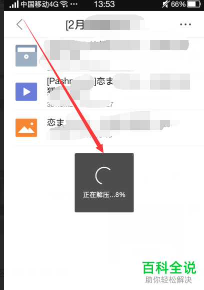 如何将百度云App中的压缩视频和压缩图片文件打开