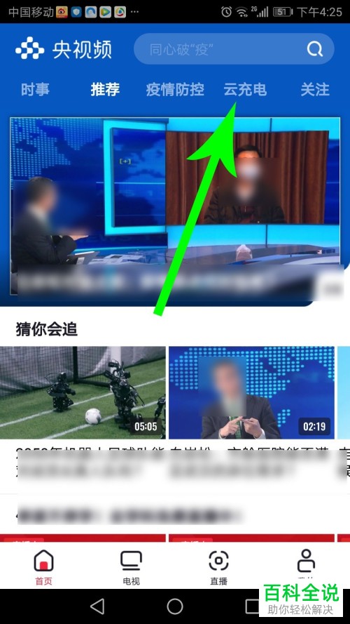 如何将在家上学学而思的直播课程投屏到电视上