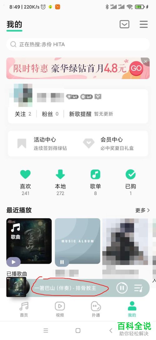 如何将QQ音乐歌曲设置为铃声