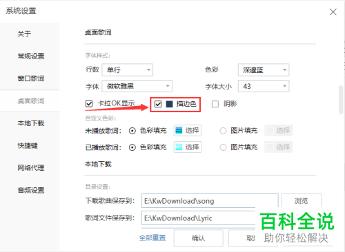 如何将pc版酷我音乐中桌面歌词的描边色删除