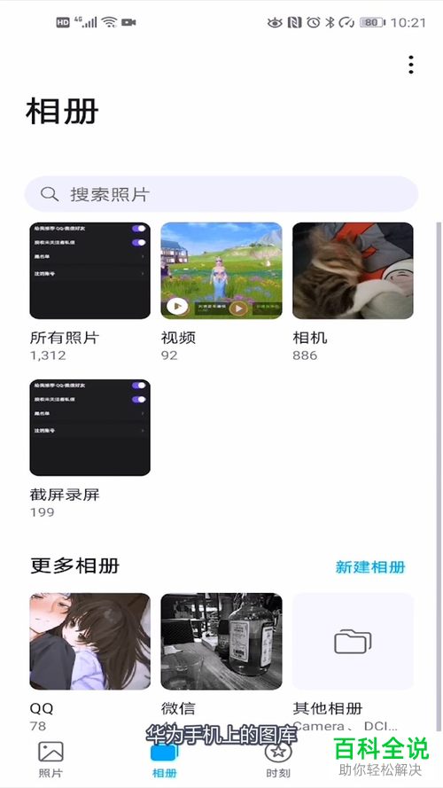 如何将华为云照片恢复到手机相册