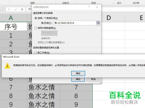 如何解决excel中无法插入数据透视表的问题