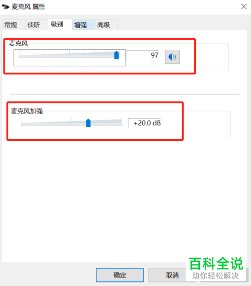 如何解决电脑麦克风声音小问题