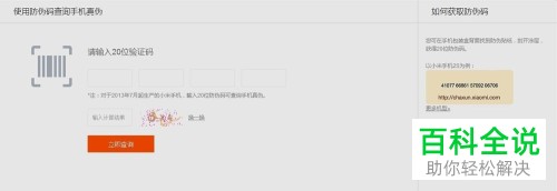 如何鉴别小米手机的真假