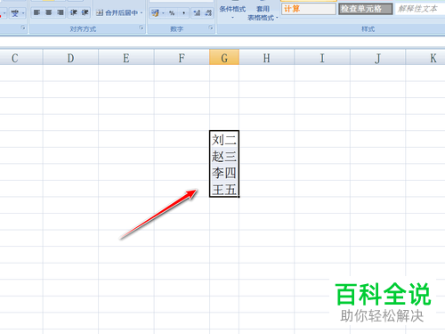 如何将Excel表格中的内容进行快速分行