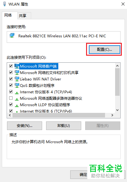 如何解决win10热点自动关闭问题