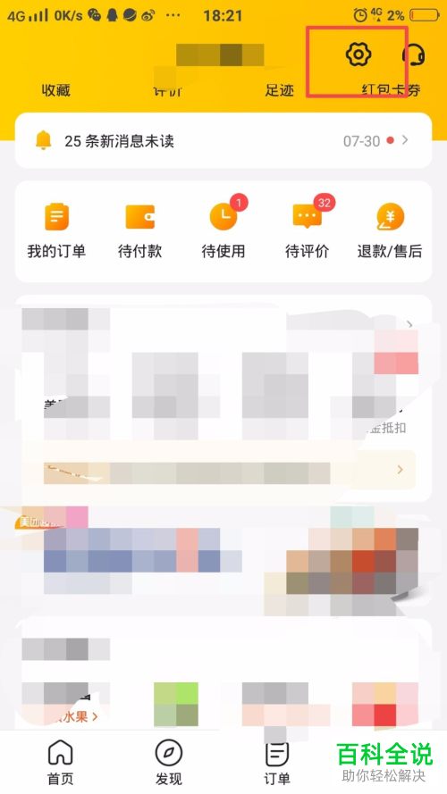 如何将美团中的极速支付功能取消