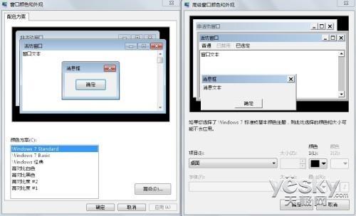如何将Win7默认系统字体设置为任意字体