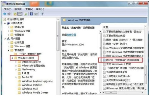 如何解决win7系统本地磁盘打不开?