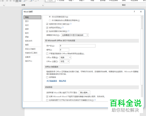 如何解决word内打开文件时的报错问题