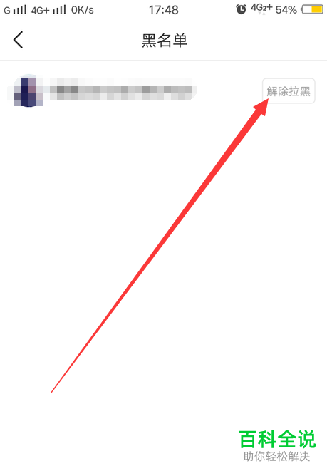 如何解除今日头条中拉黑的用户