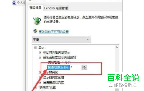 如何解决win10电脑锁定屏幕就显示黑屏的问题