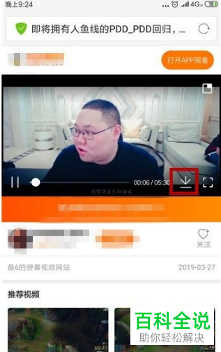 如何将斗鱼直播回看视频保存到手机