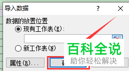 如何将文本数据内容导入Excel表格并设置格式