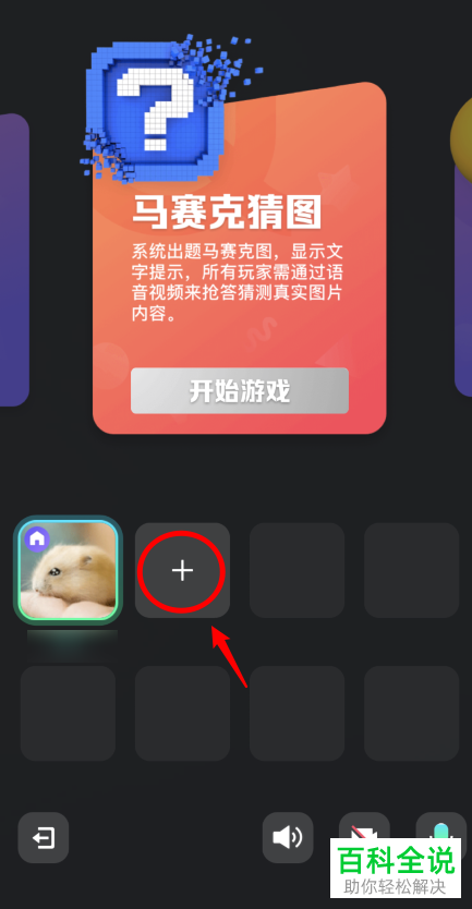 如何进行QQ中的一起派对游戏