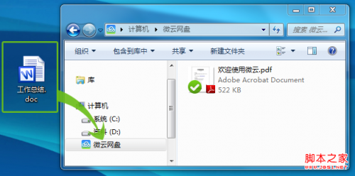 如何进入微云?微云网盘是如何同步的图文教程