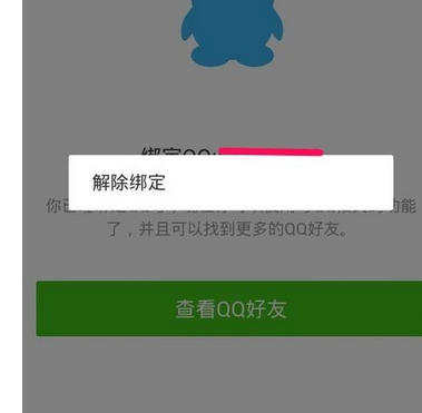 如何解除被绑定在被封微信上的qq号?
