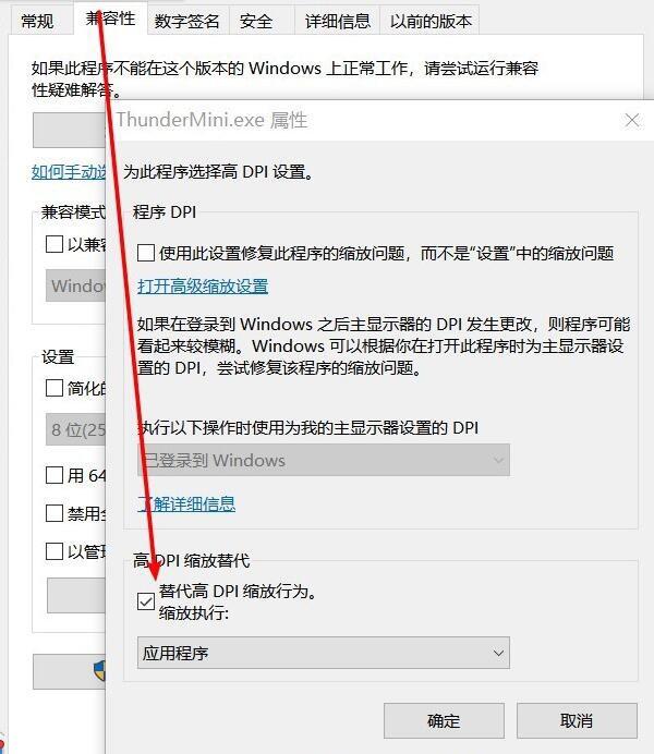 如何解决Win10屏幕字体缩放模糊的问题