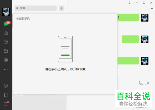 如何将电脑微信备份聊天记录恢复到手机