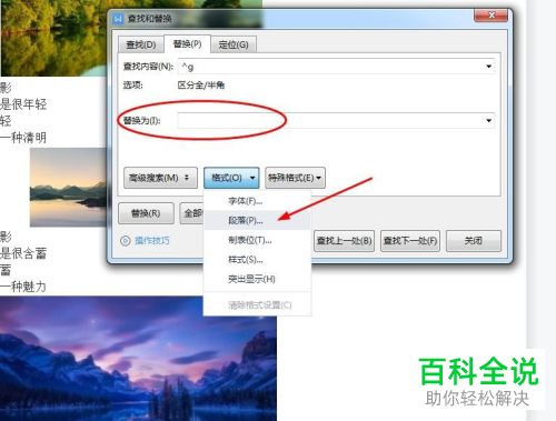 如何将Word文档中的图片批量对齐
