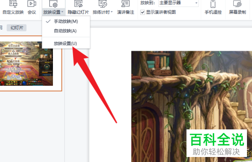 如何将PPT文档放映类型设为演讲者模式