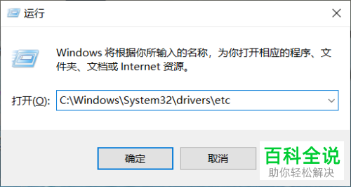 如何解决Win10电脑中编辑后的hosts文件无法保存的问题