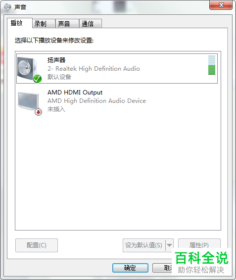 如何解决电脑没有声音问题