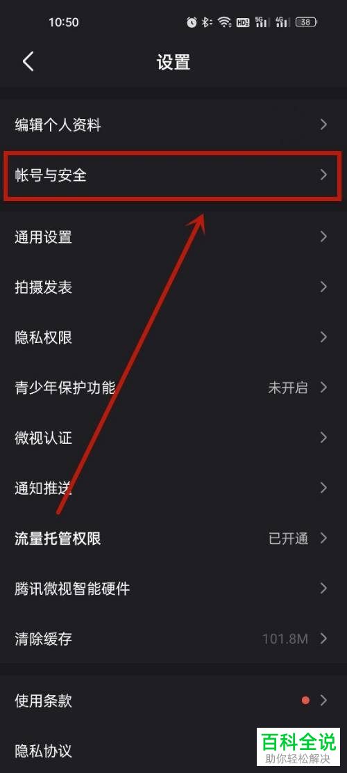 如何将微视账号注销？