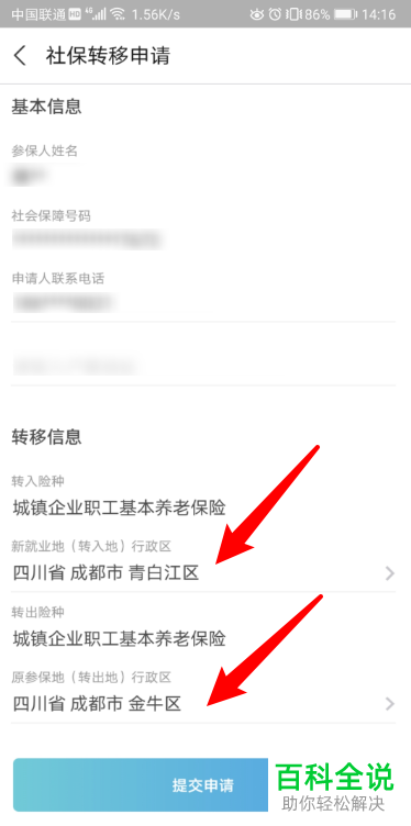 如何将社保转移到新单位